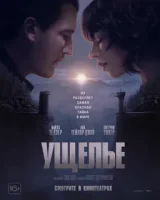 Ущелье